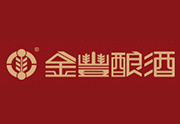 金丰酿酒